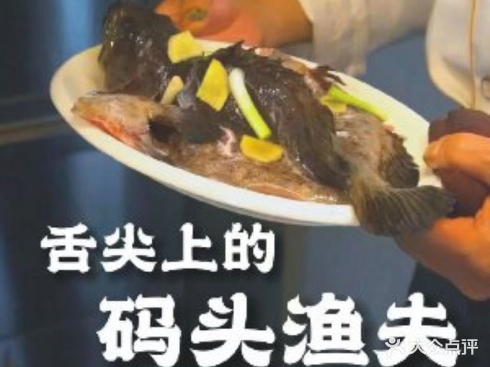 码头渔夫低价模式(侨港店)