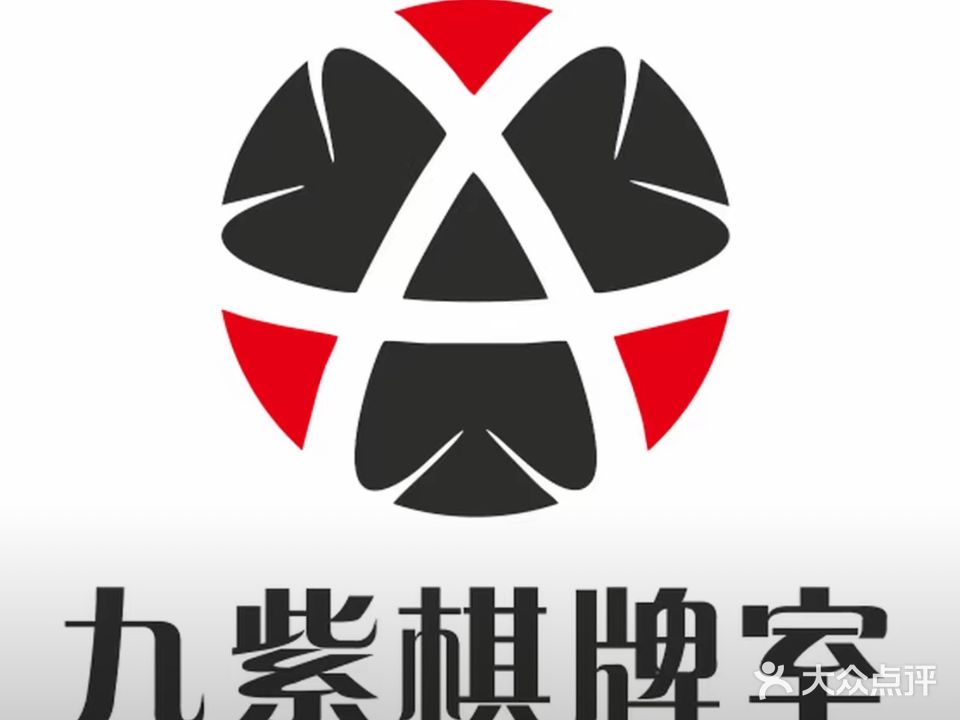 中茵足道