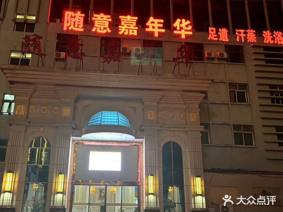 随意嘉年华