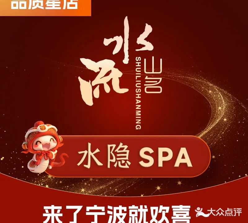 水流山名足道Spa专门店(华严店)