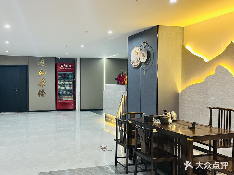 漫山茶楼(大学城店)