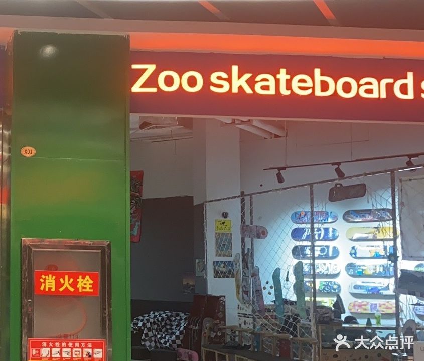 Zoo滑板俱乐部