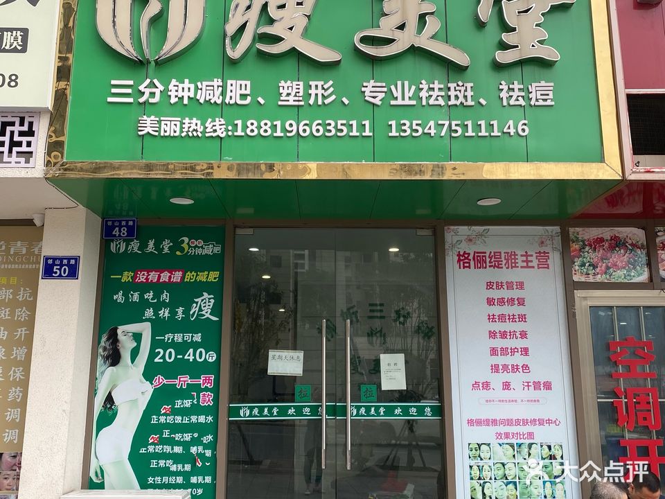 瘦美堂三分钟减肥塑形(宏帆广场店)