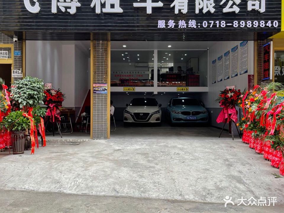 飞博租车有限公司