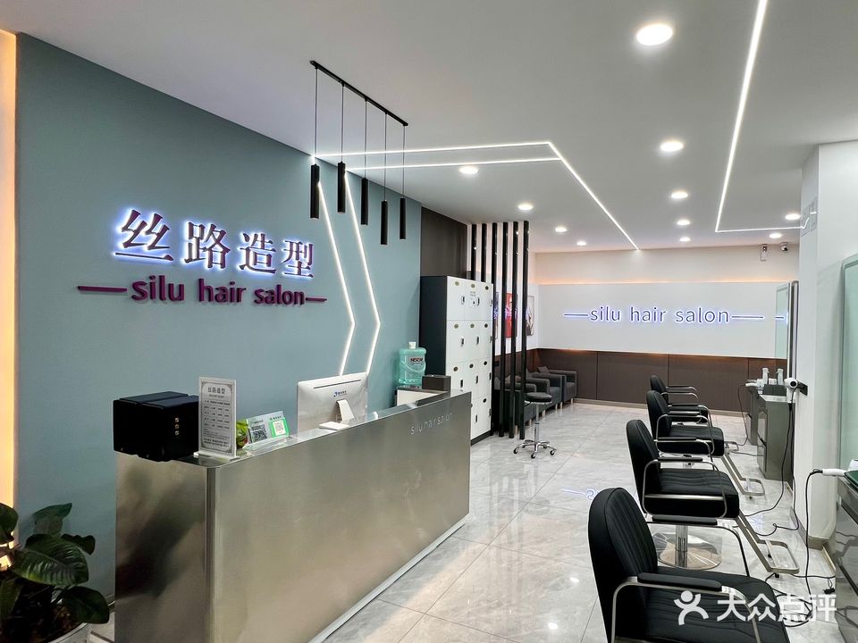 丝路造型(秀水路店)