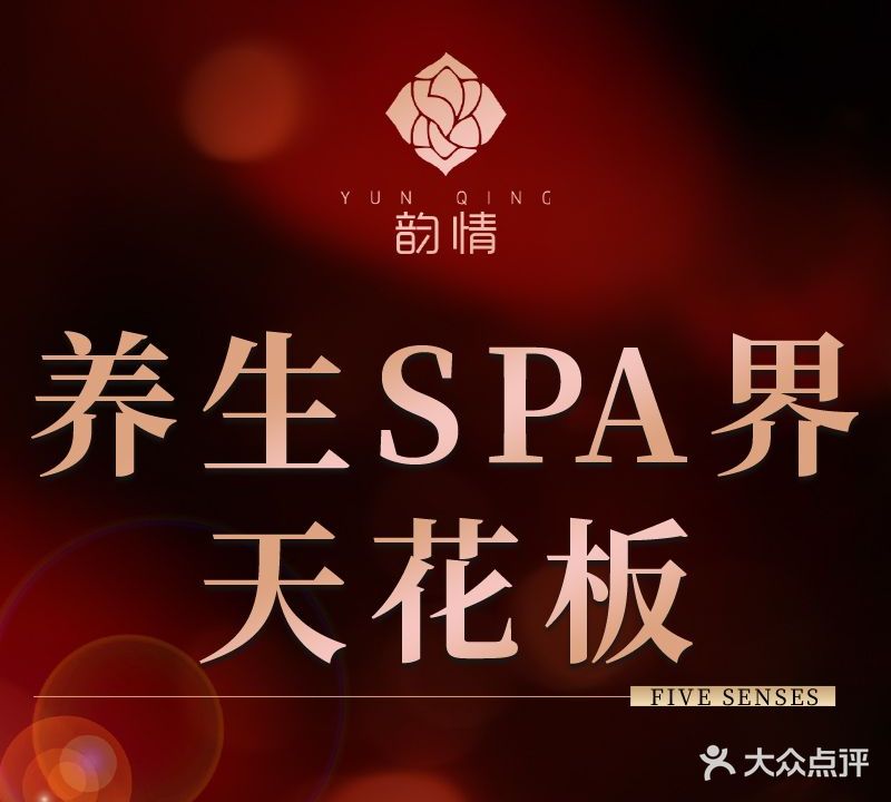 韵情足浴·泡泡浴SPA养生(锦绣乾城店)