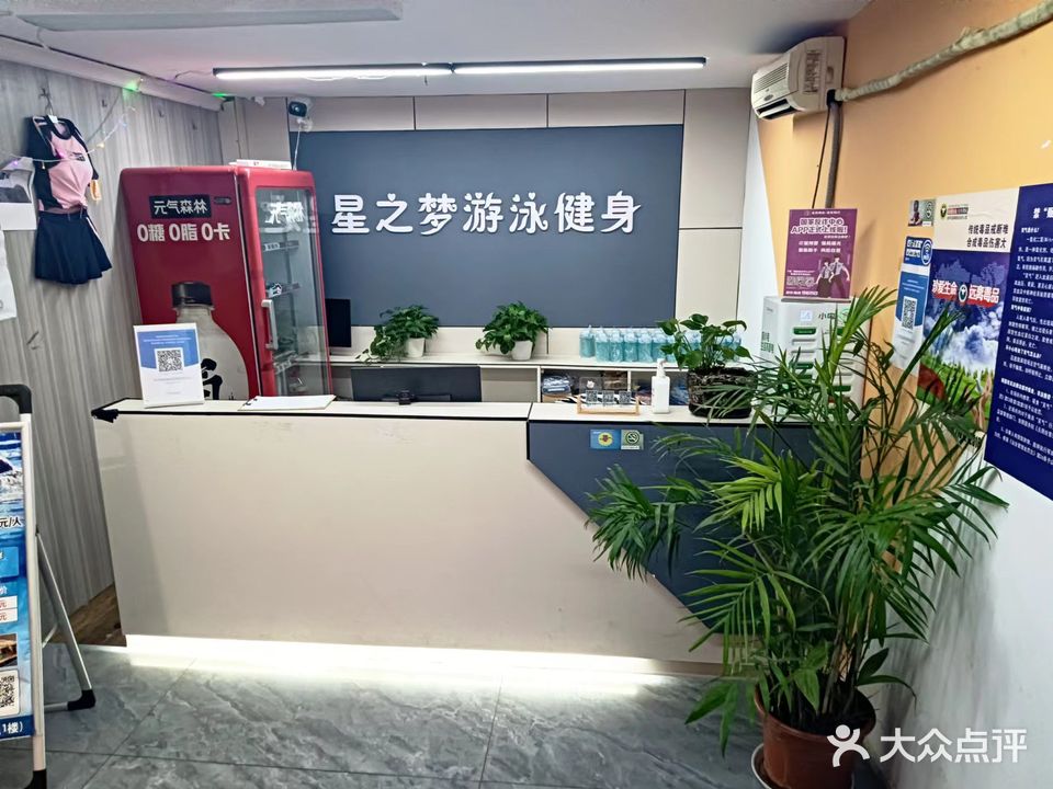星之梦游泳健身