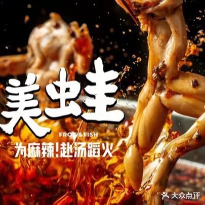 小田埂美蛙鱼老火锅