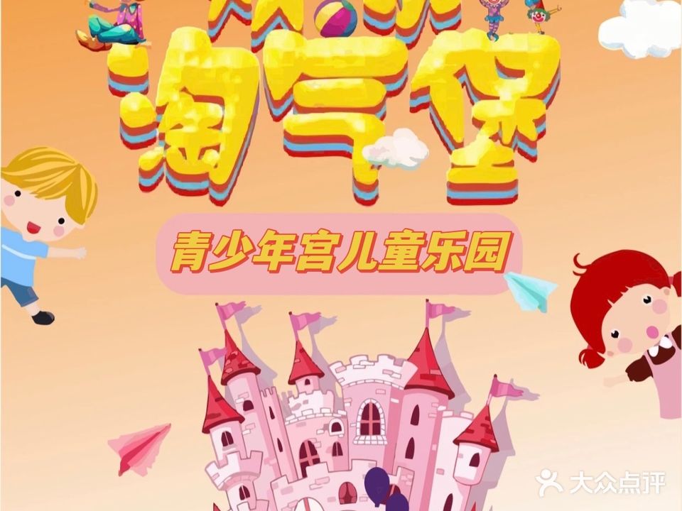 驻马店市青少年宫