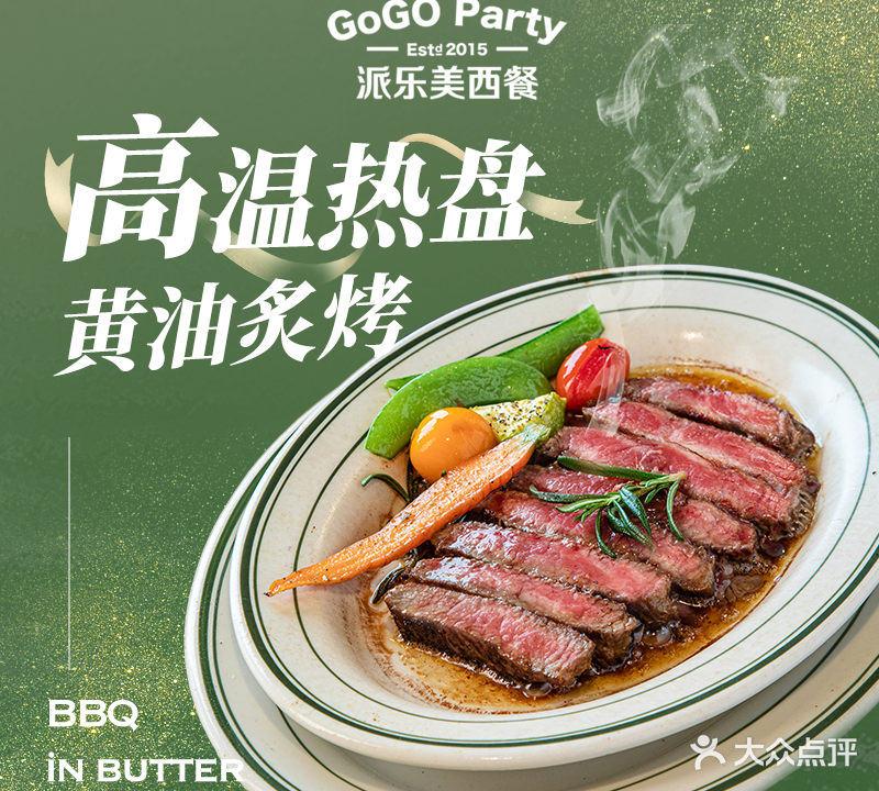 派乐美西餐厅GoGo Party(西宸天街臻选店)