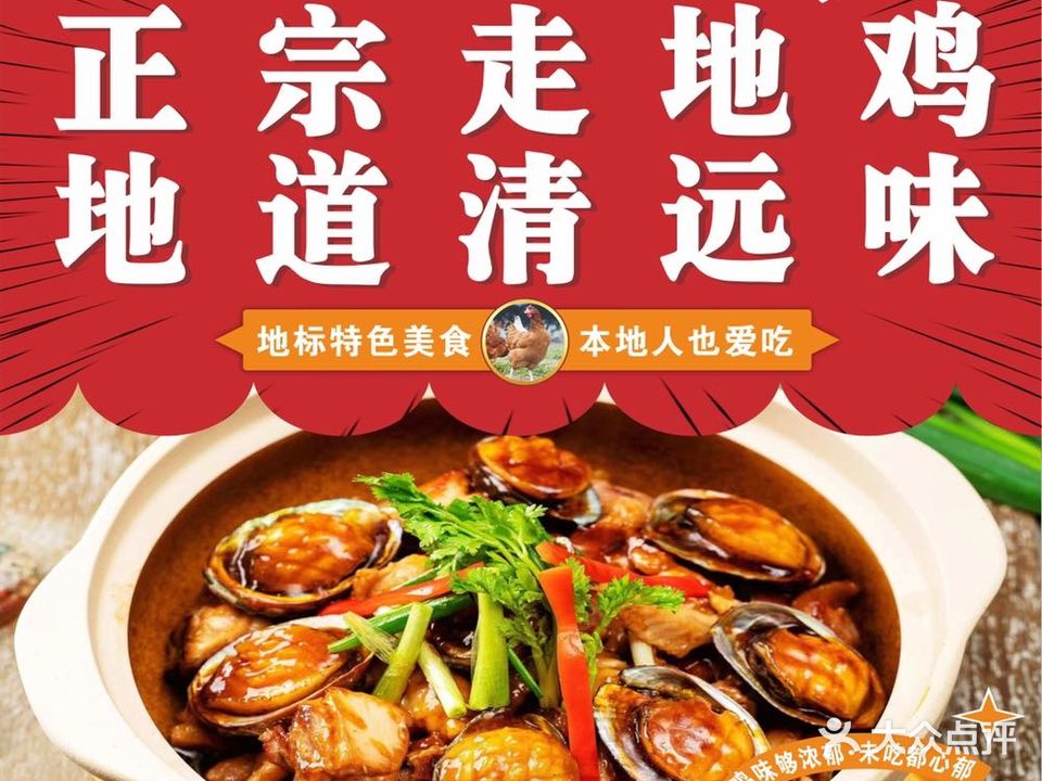 啫万物啫神·清远地标美食(富域华府店)