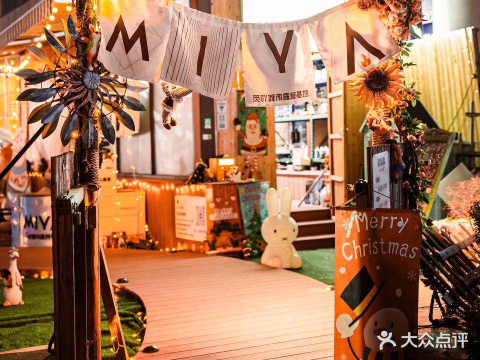 觅吖城市露营地烧烤·团建·派对(文化广场店)