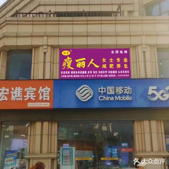 瑞菁瘦麗人專(zhuān)業(yè)減肥(萬(wàn)達店)