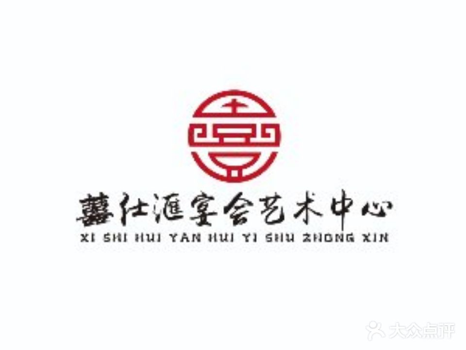 囍仕汇海鲜楼