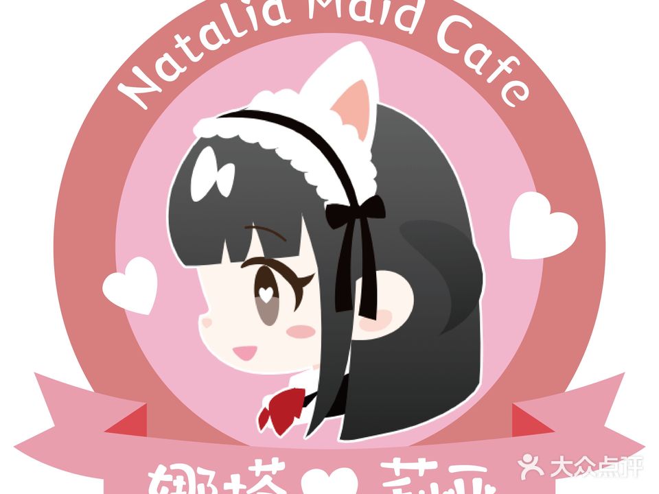 娜塔莉亚maid桌游咖啡厅·立直麻将·日麻