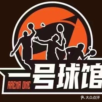 一号运动馆