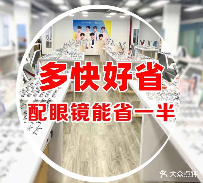 美光配镜(东莞站店)