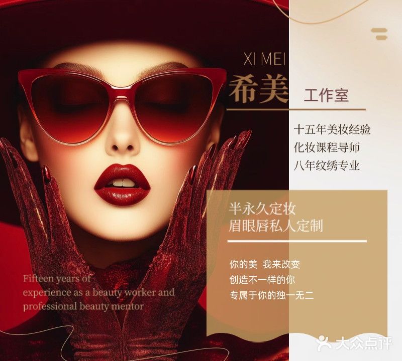 希美美妆·纹眉私人定制