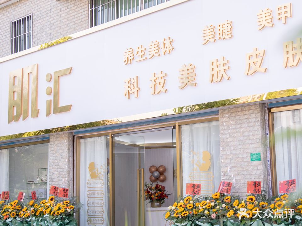 肌汇科技美肤