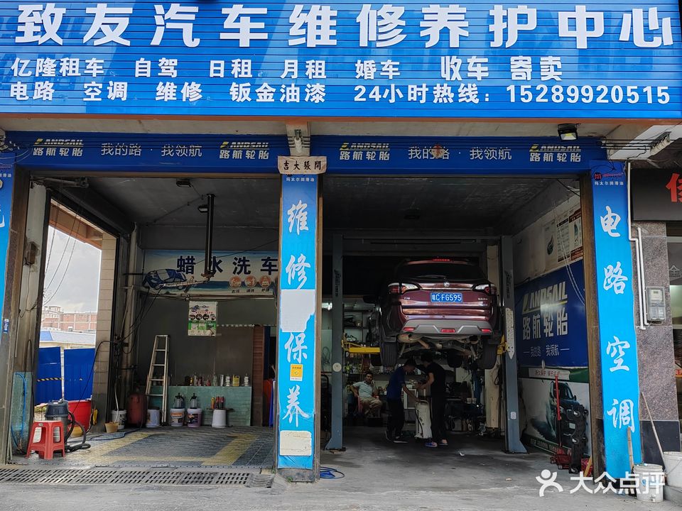致友汽车维修养护中心(屯昌屯城镇环东一路店)