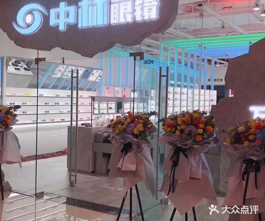 中林眼镜(万达广场雅安店)