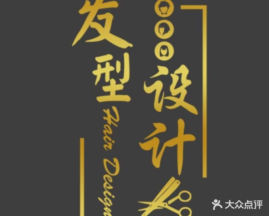 金美专业美发潮店