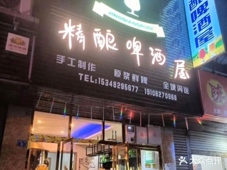 精酿啤酒屋(新华街西段店)
