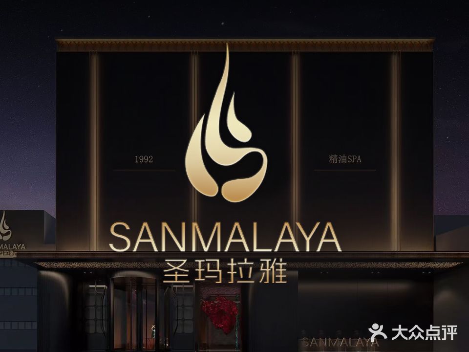 圣玛拉雅