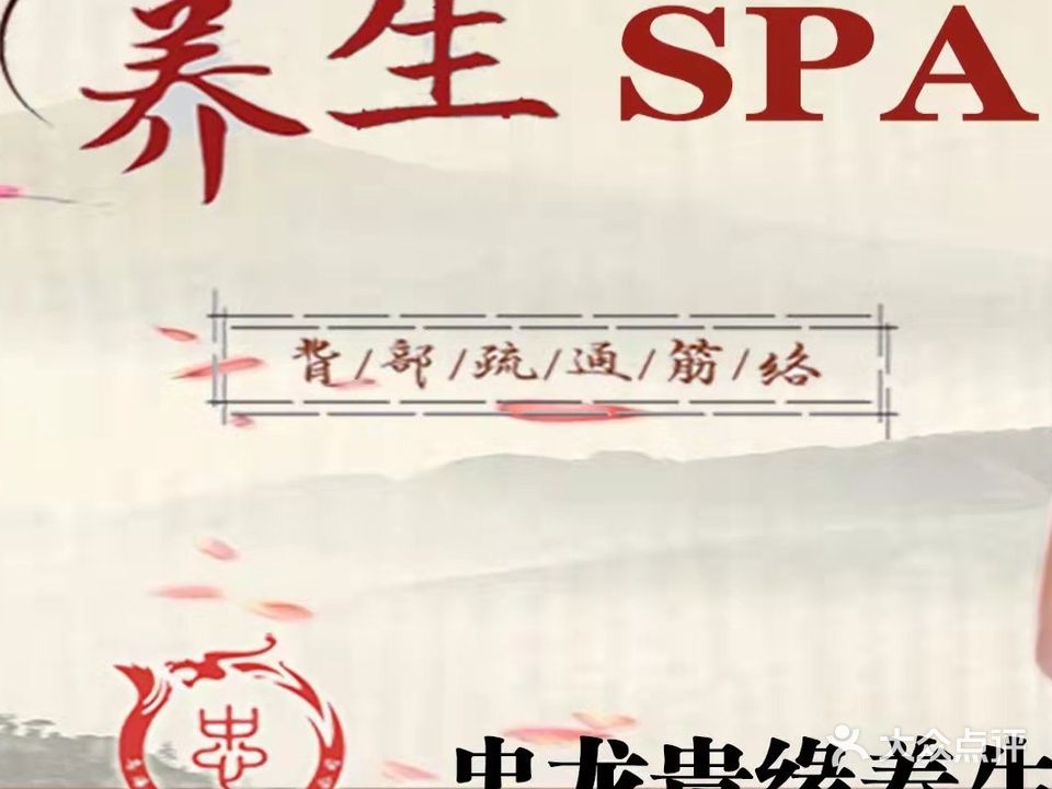 贵缘筋雕养生SPA(乌海万达广场店)