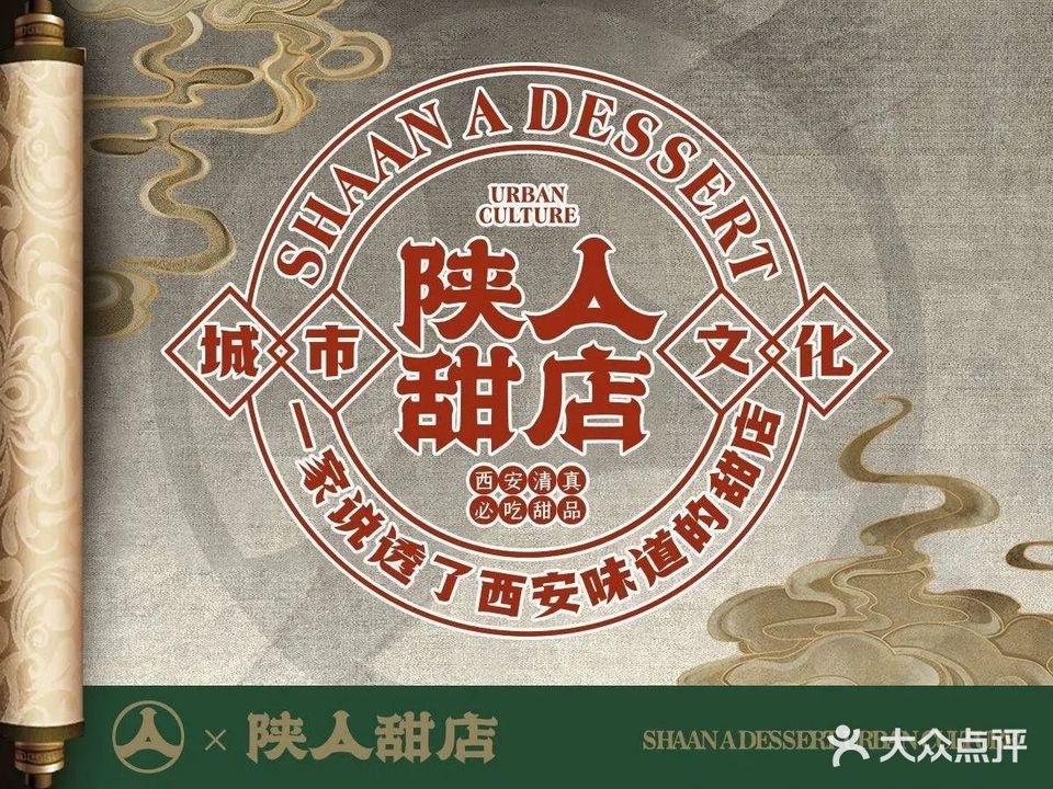 陕A甜店(SKP店)