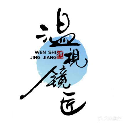 温视镜匠配镜工厂店(天鹅湖万达店)