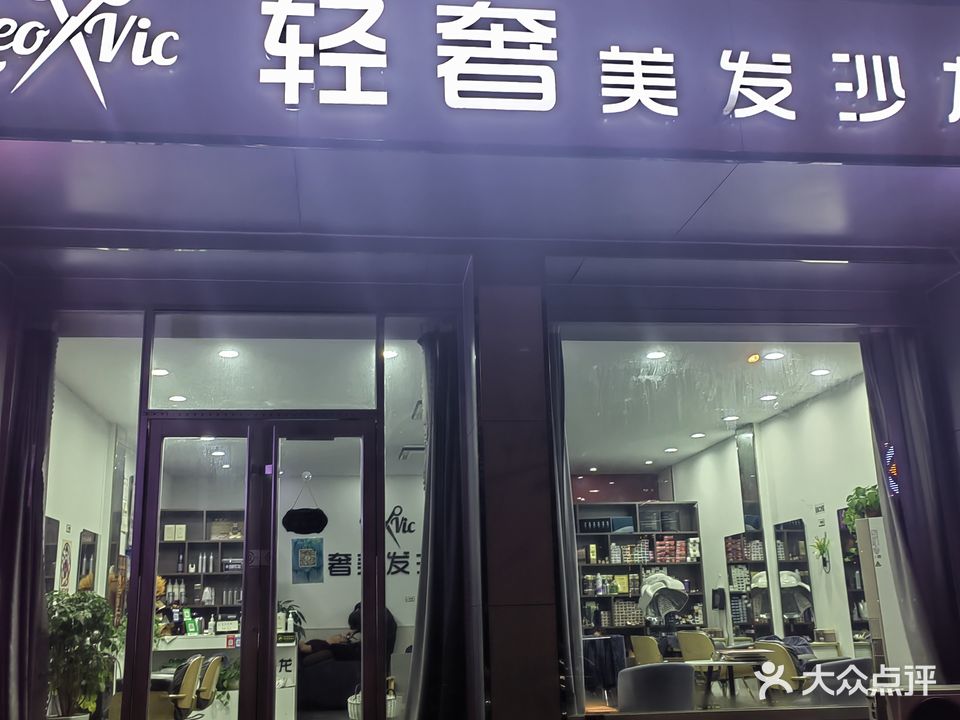 轻奢美发沙龙