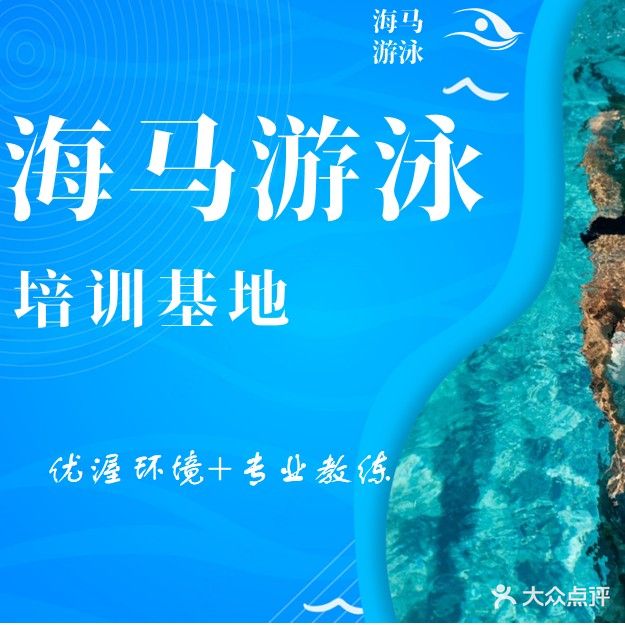 海马游泳培训基地