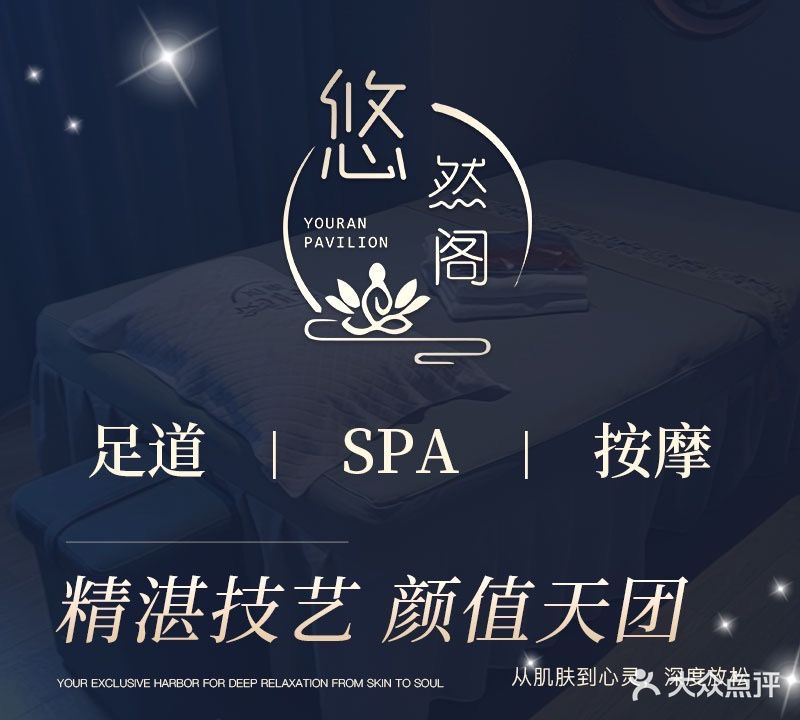 悠然阁会所影视足浴