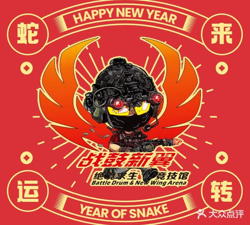 战鼓新翼绝境求生竞技馆(佛山南舜怡海港店)