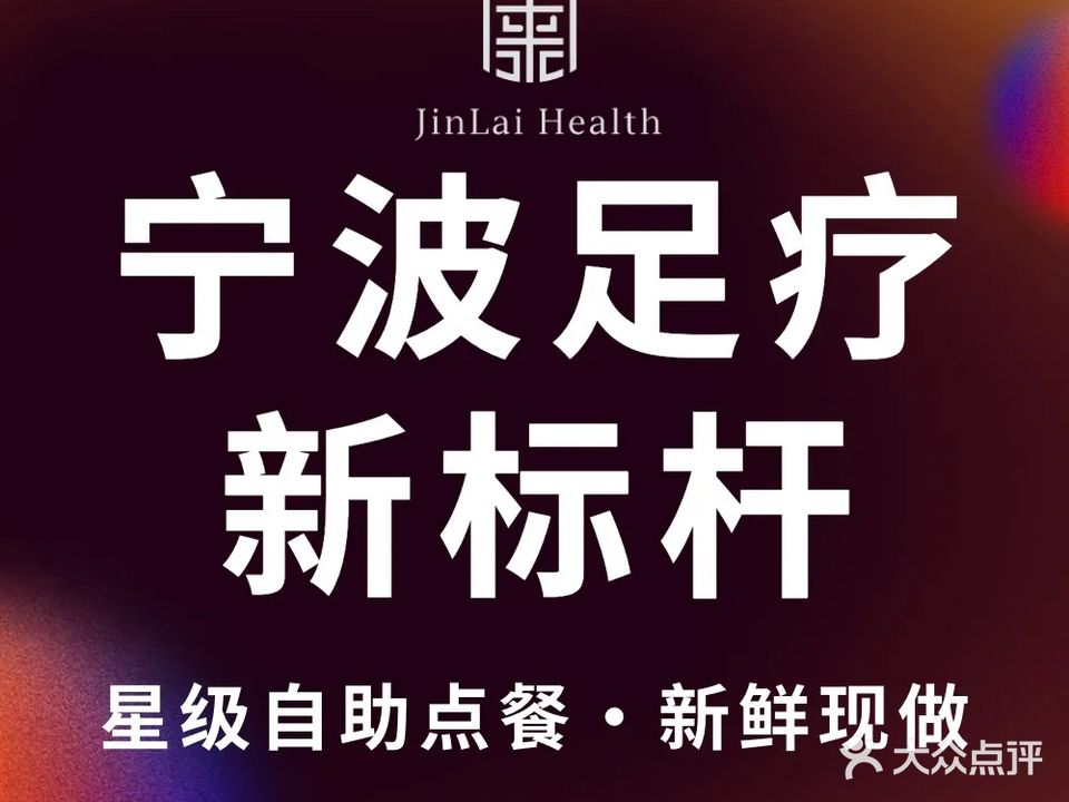 金来足道(壹都广场店)
