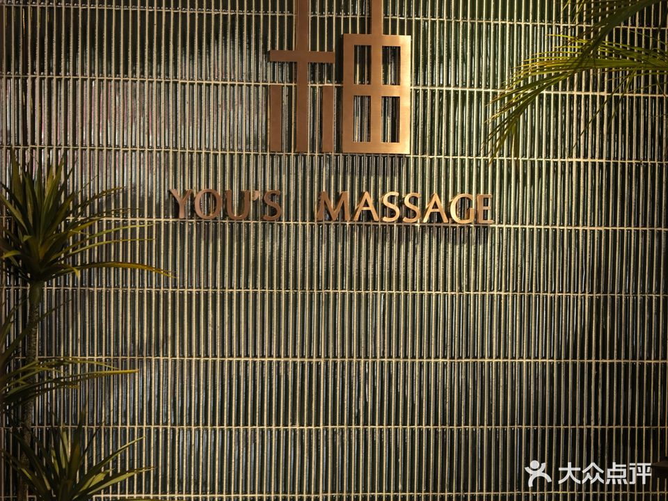 柚柚泰式古法按摩店