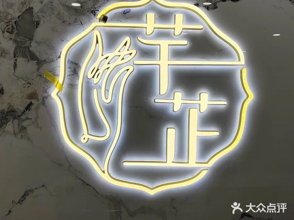 芊芷躺式采耳SPA馆