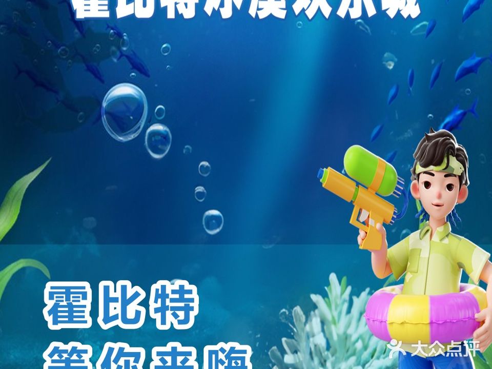 霍比特冰溪欢乐城(友阿百货)
