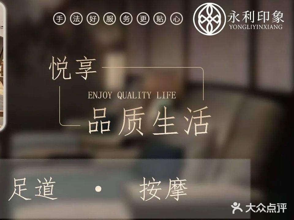 永利印象影院足浴会所