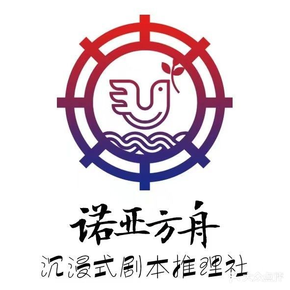诺亚方舟剧本杀推理馆