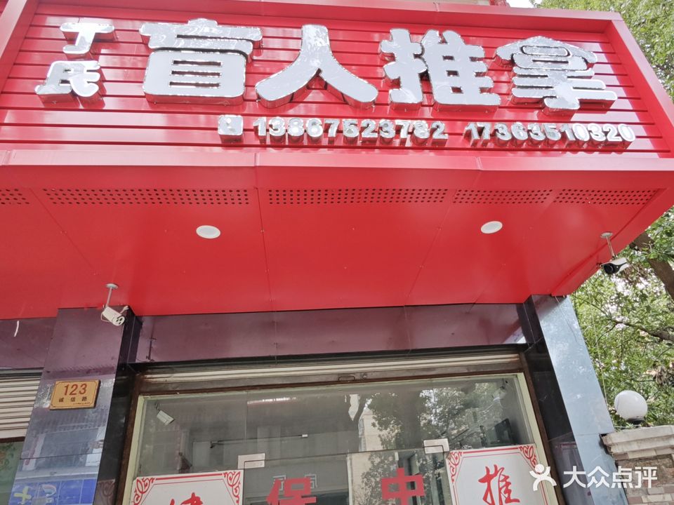 丁氏盲人推拿(益泉·世纪广场百合花园店)