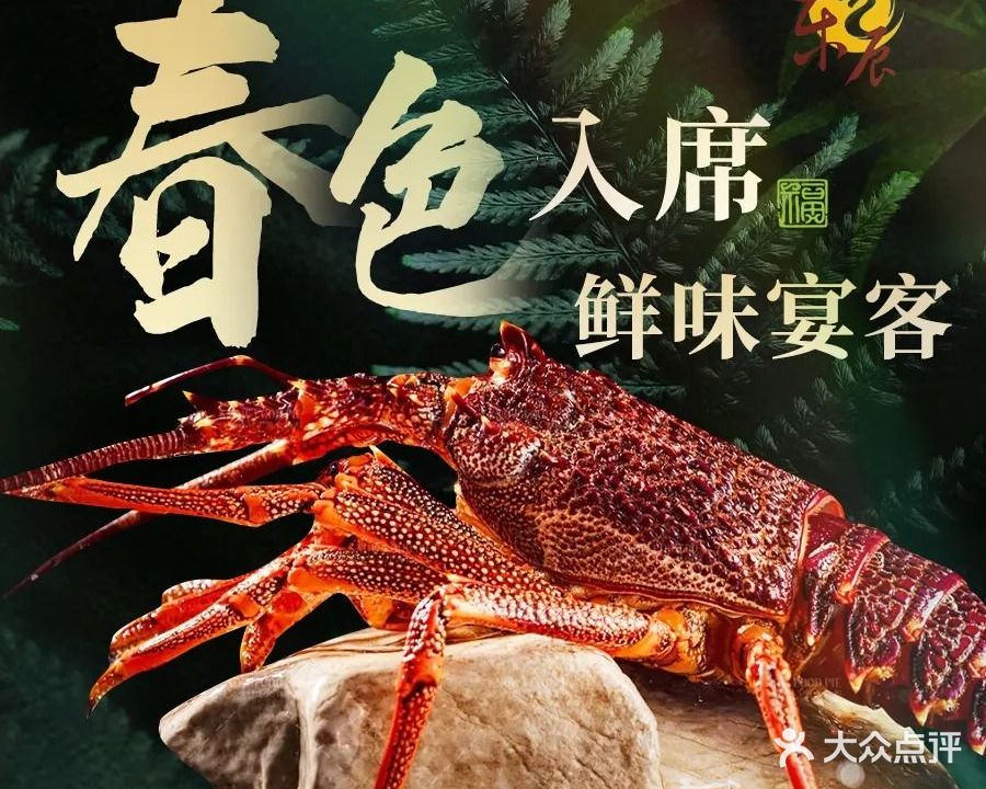东辰望海鱼码头·海鲜餐厅