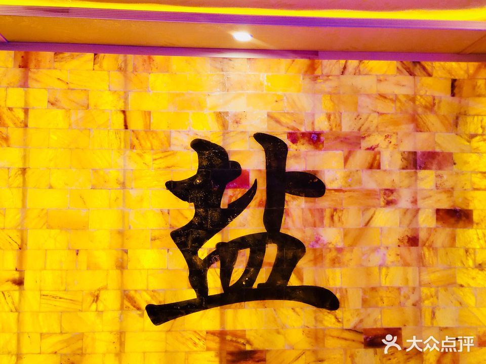 大森林韩式盐蒸馆