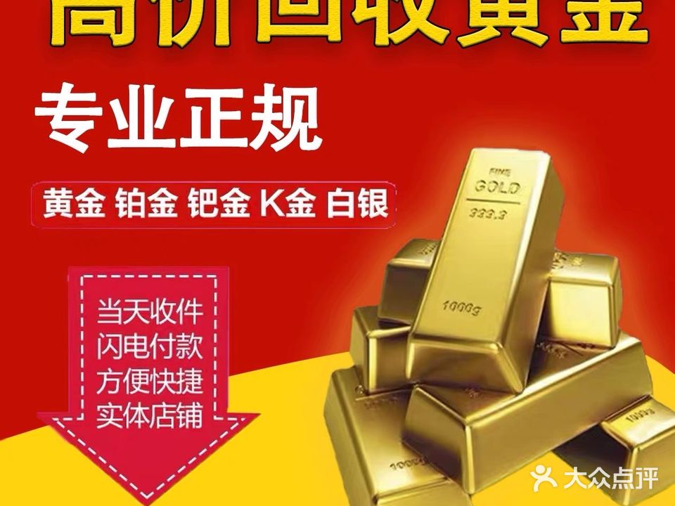 黄金回收