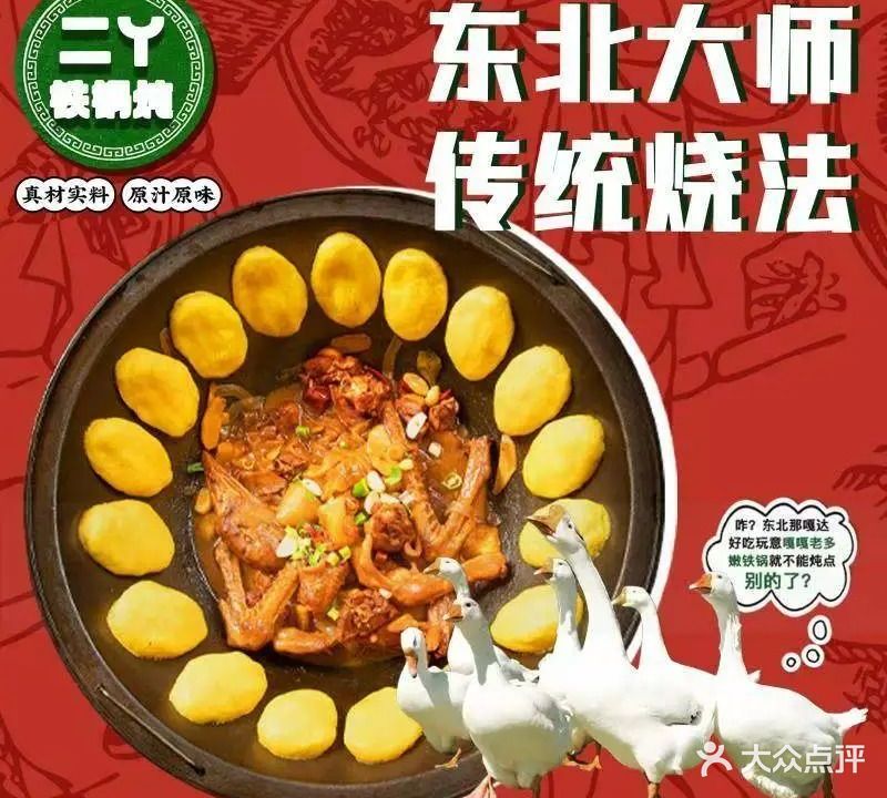 二丫家东北铁锅炖大鹅·夜宵东北菜(龙章路店)