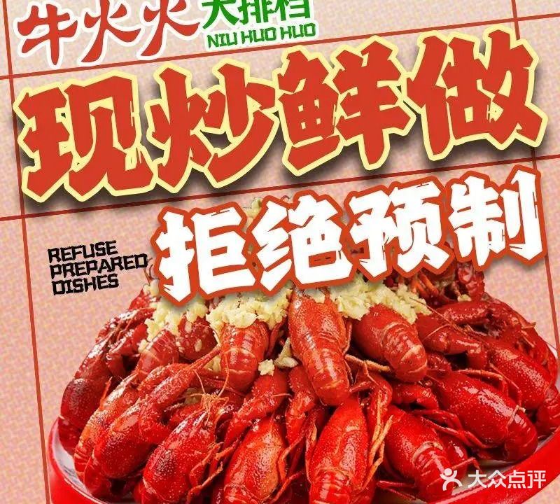 牛火火大排档·龙虾烧烤(仙鹤街店)