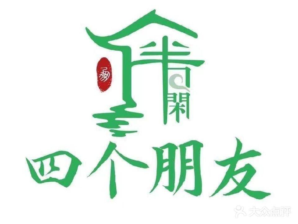 四个朋友24h自助棋牌(君临天下爱莲雅苑店)