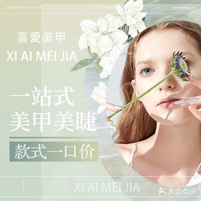 喜爱美甲美睫(名店街店)