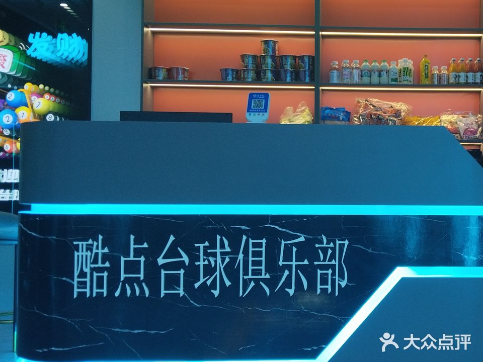酷点台球